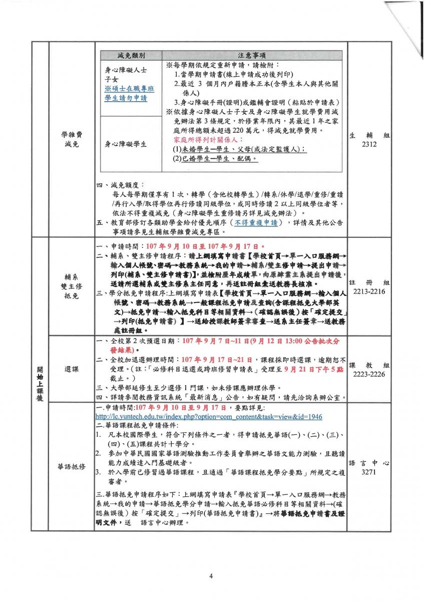 107學年度第1學期註冊須知_頁面_5