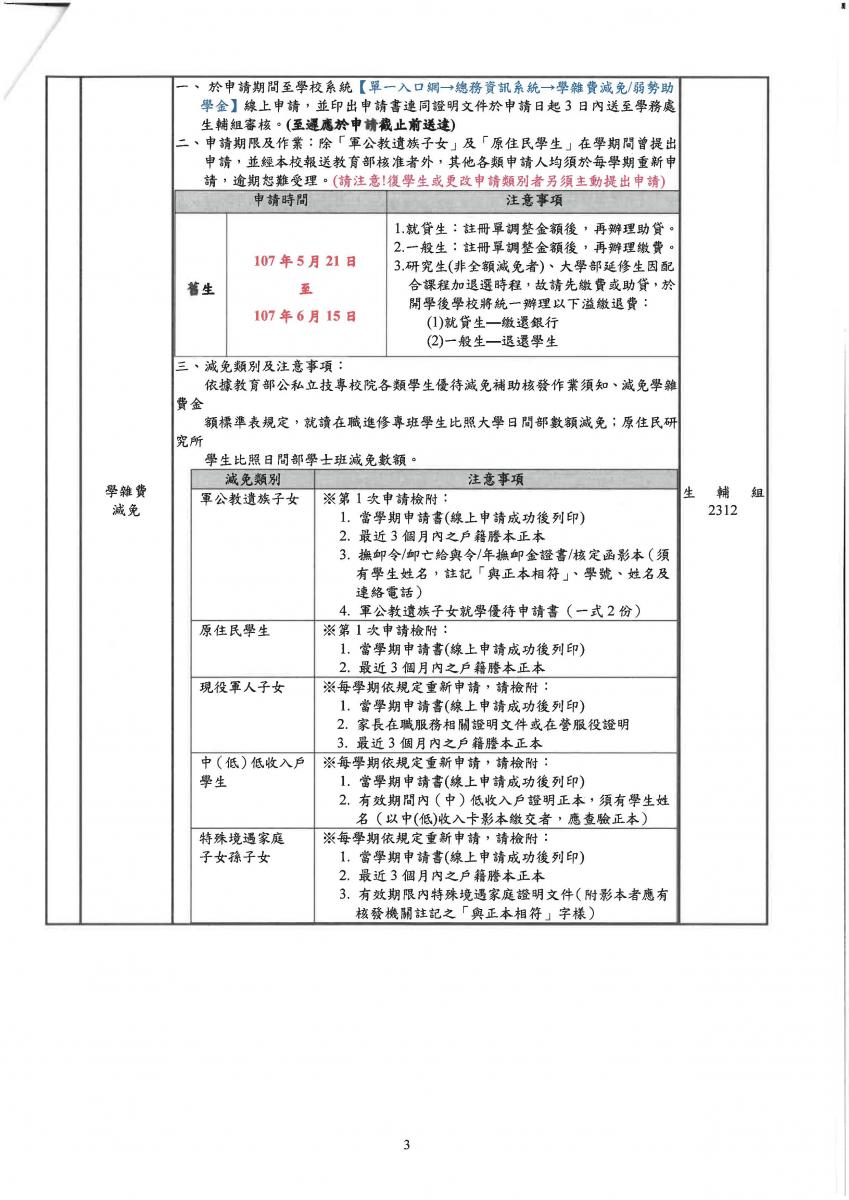 107學年度第1學期註冊須知_頁面_4