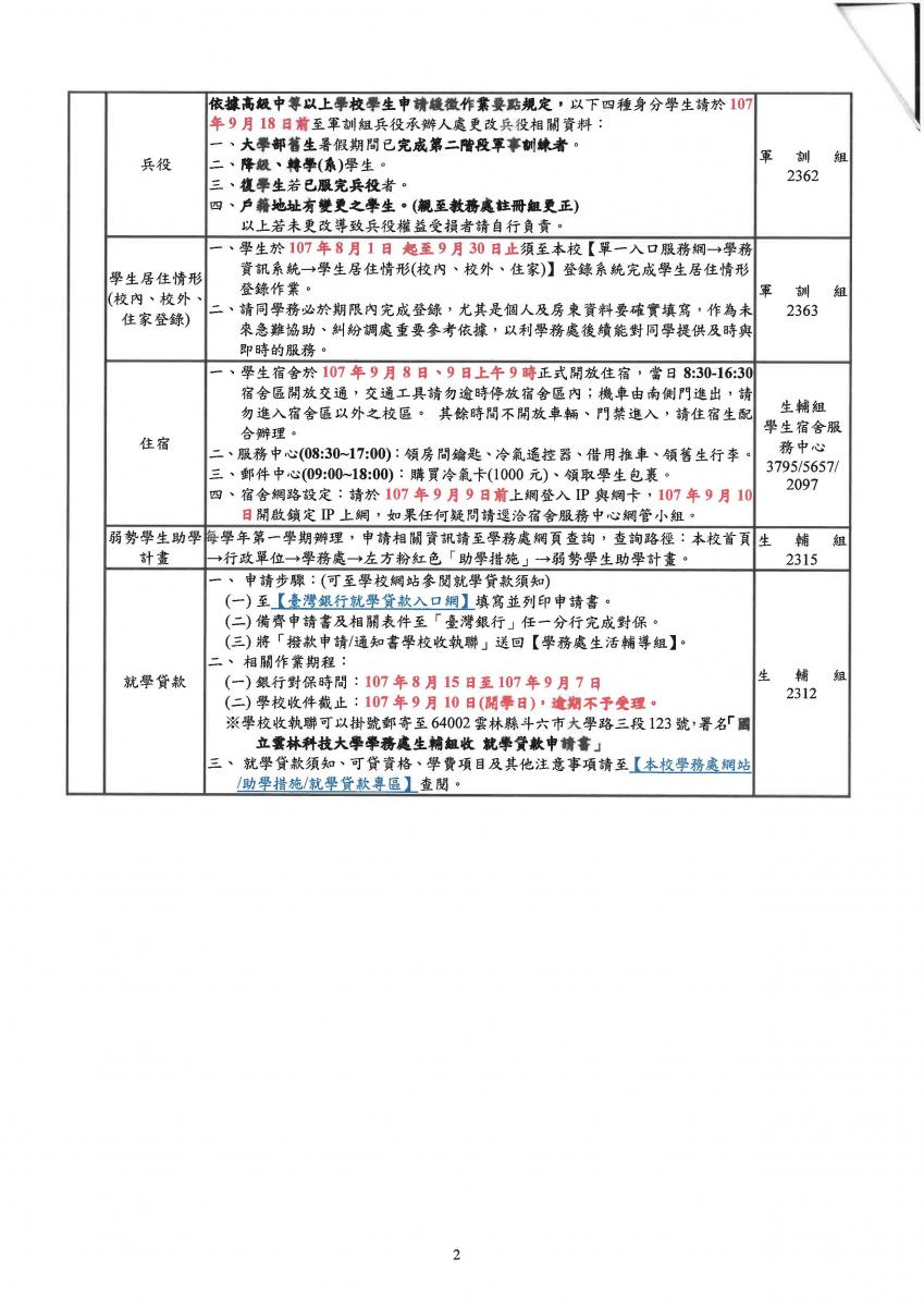 107學年度第1學期註冊須知_頁面_3