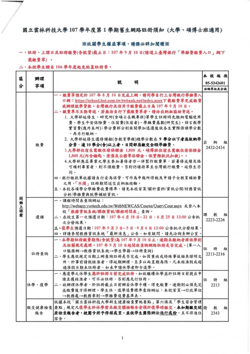 107學年度第1學期註冊須知_頁面_2