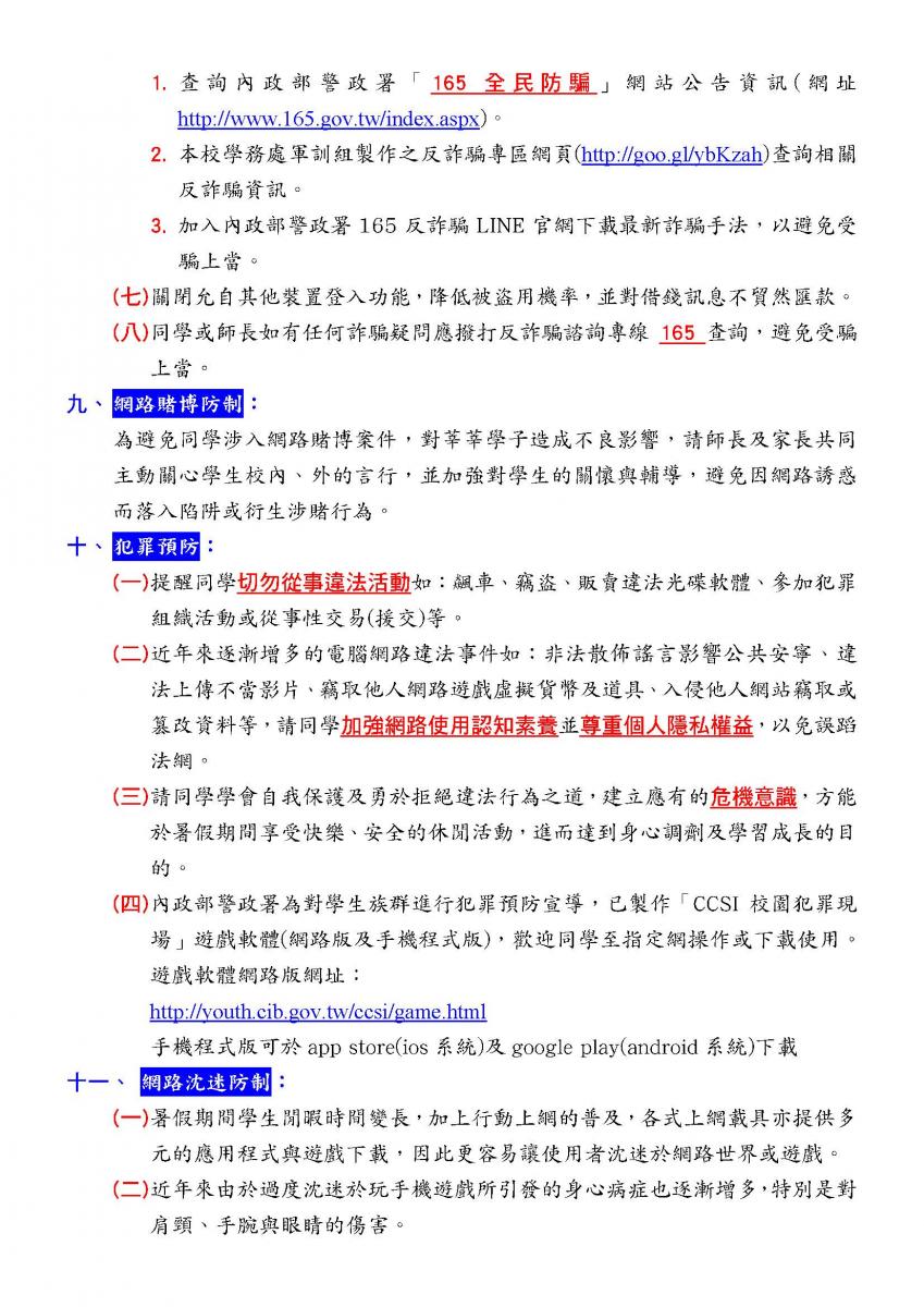 本校107年暑假學生活動安全注意事項1070625_頁面_7